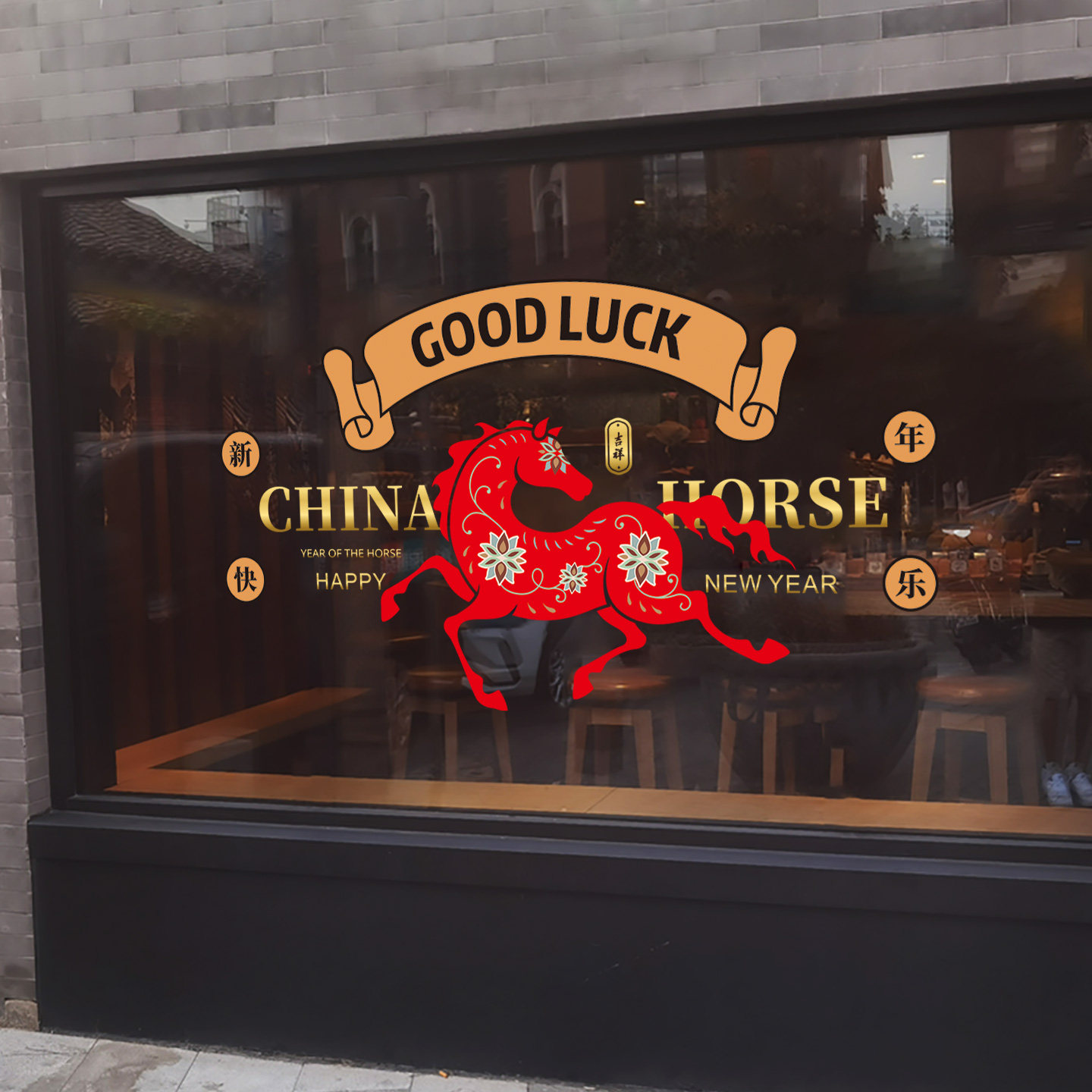 新年快乐窗花贴店铺装饰创意马年玻璃门贴纸场景布置跨年春节窗贴,家居饰品,软装墙贴,淘宝优惠券,粉丝福利购,淘宝优惠卷