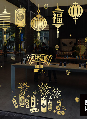 吉祥如意春节橱窗贴纸新年爆竹贴画灯笼装饰贴玻璃贴中式喜庆窗花
