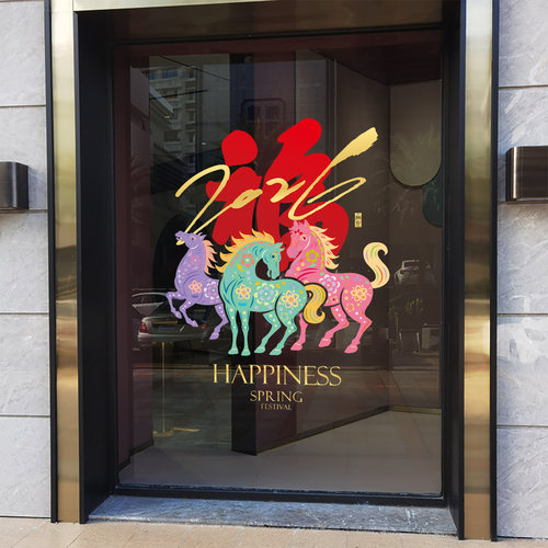 彩虹马年新年玻璃贴橱窗装饰2026