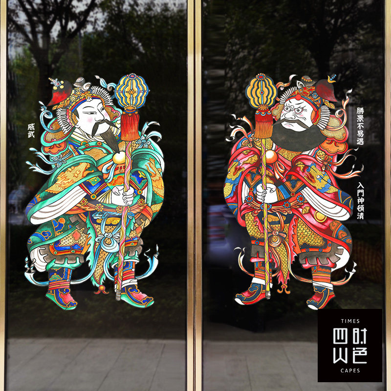 门神玻璃贴纸尉迟秦琼装饰静电贴中式大门招财防撞贴国风玻璃门贴,节庆用品/礼品,门神,淘宝优惠券,粉丝福利购,淘宝优惠卷