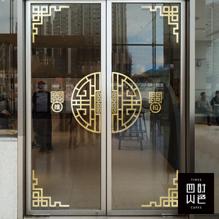 店铺玻璃门贴纸居家创意推拉门防撞腰线装饰开业布置中式窗花贴画