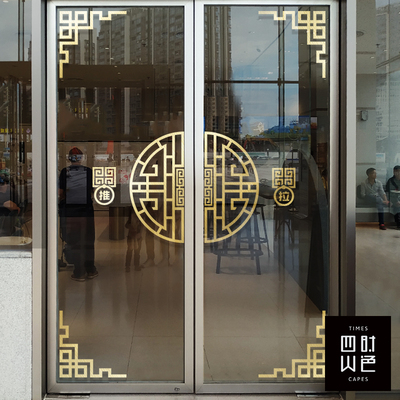 店铺贴纸居家防撞开业中式风腰线