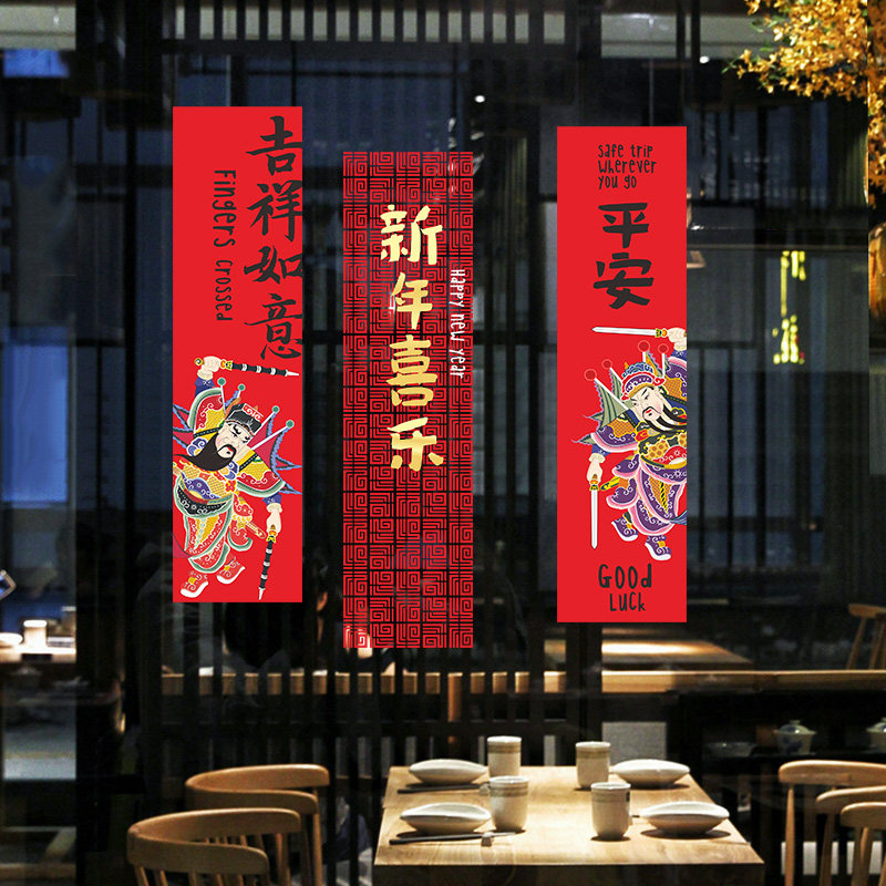 新年玻璃门神贴纸吉祥如意装饰条幅贴纸2026春节过年静电窗花贴,家居饰品,软装墙贴,淘宝优惠券,粉丝福利购,淘宝优惠卷