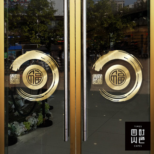 福字贴画商场店铺玻璃门贴纸门市开业吉祥春节橱窗贴花福字贴镂空