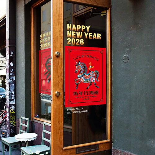 2026马年喜庆氛围玻璃贴纸