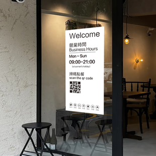 店铺玻璃门咖啡奶茶店装饰营业时间贴纸定制二维码美容院橱窗门贴