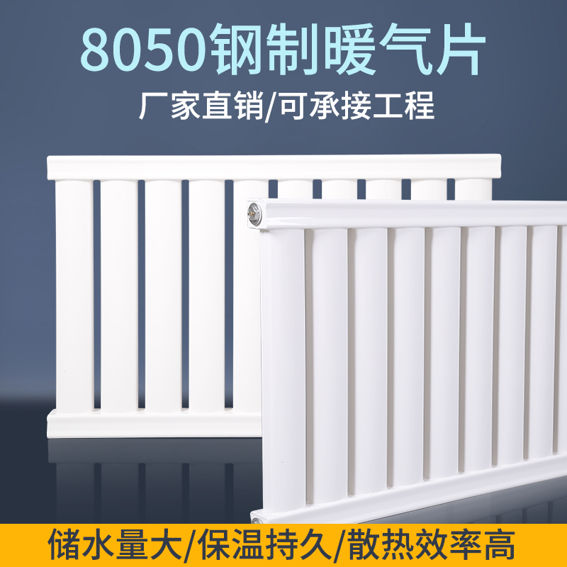 农村工程大水道家用暖气片钢制