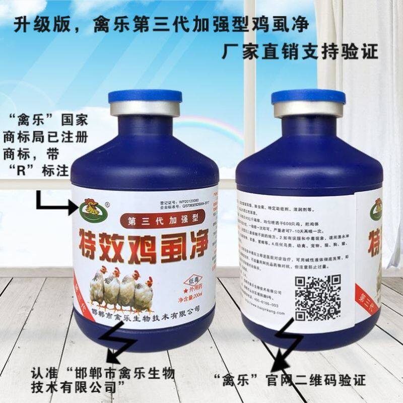 灭鸡虱子药禽乐鸡虱净鸡用杀虫剂鸡虱子专用药四代鸡螨虫鸡跳蚤药