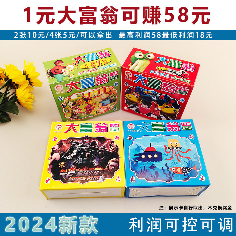 大富翁抽奖玩具手撕奖票小卖部专卖摆地摊玩具卡游戏道具抽奖摸奖