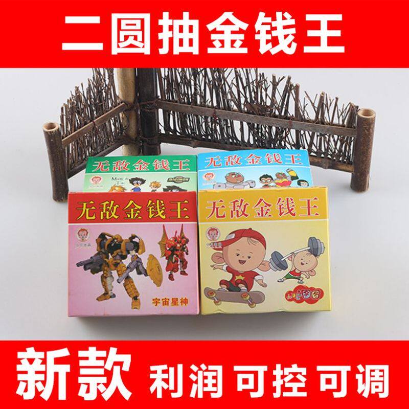 撕撕乐地摊娱乐抽奖卡刮刮奖玩具小学生奖励纸奖票夜市摆摊抽奖