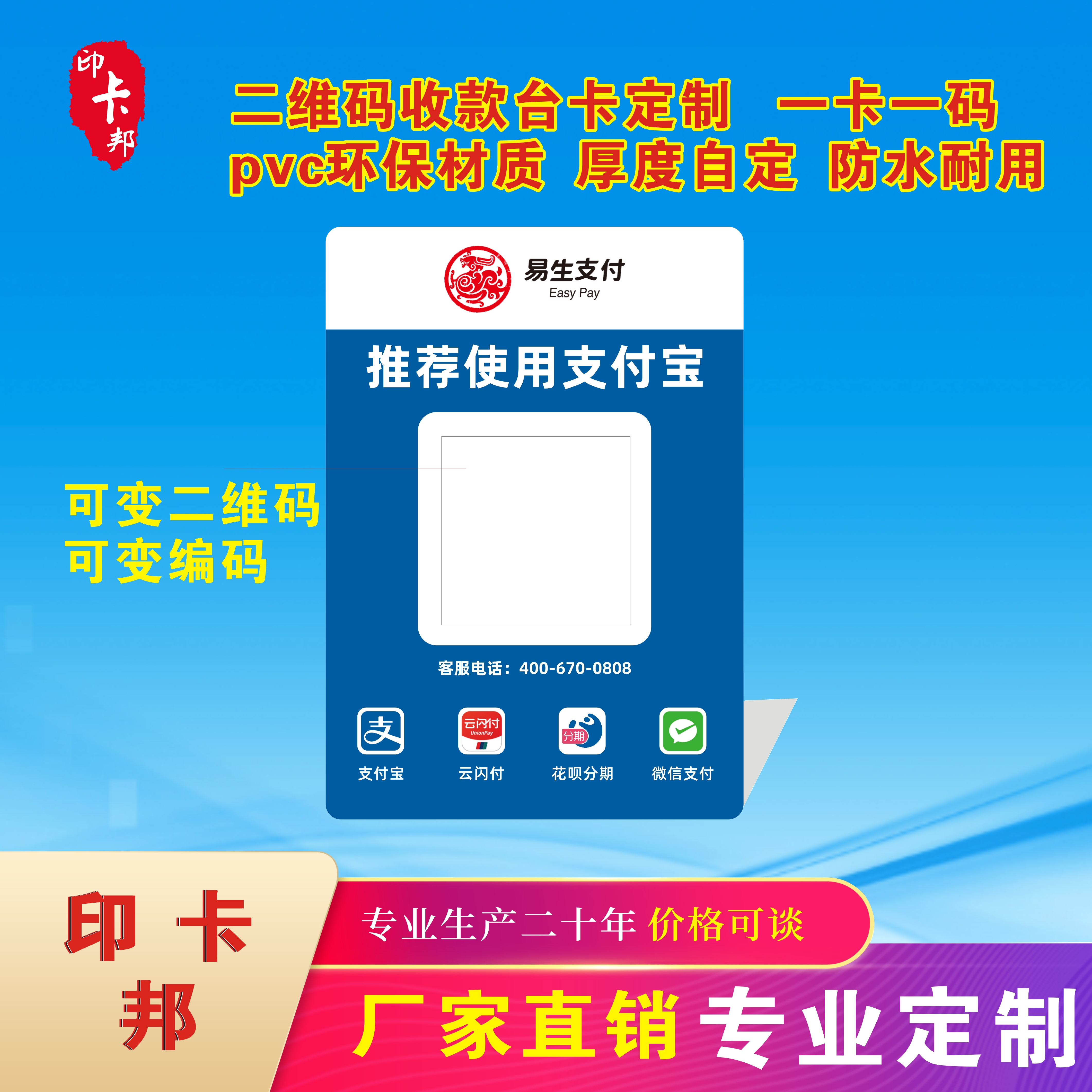 扫码牌定制二维码微信支付付款卡