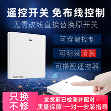 遥控开关双控无线摇控面板免布线220v伏灯卧室床头家用随意贴86型