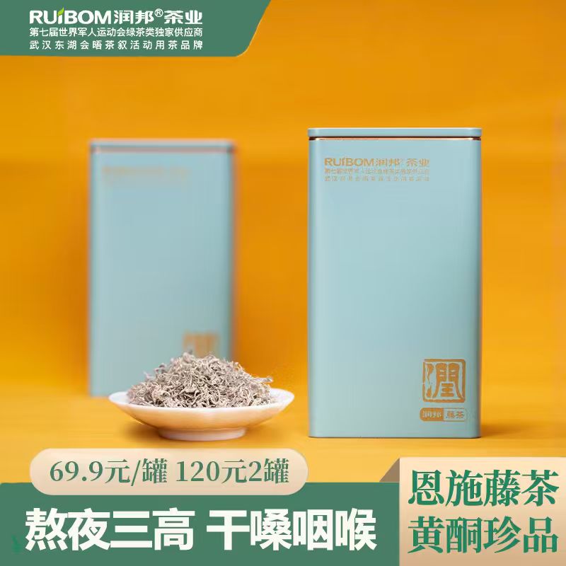 润邦茶业高山云雾藤茶50g口粮茶