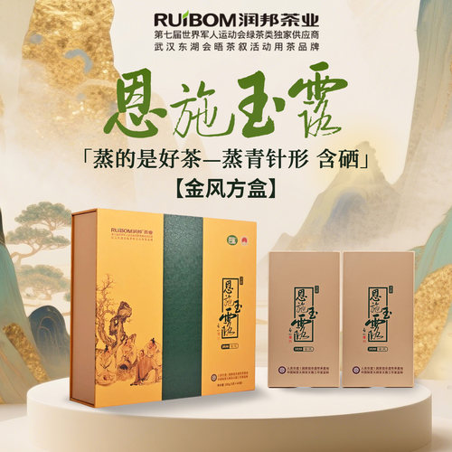 恩施玉露2026年一级蒸青绿茶礼盒