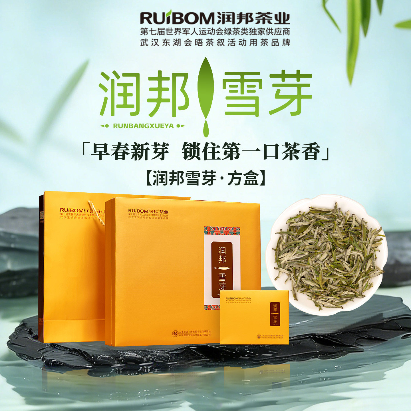 2026新茶润邦茶业【雪芽】开园头采鲜芽明前特级高山含硒蒸青绿茶
