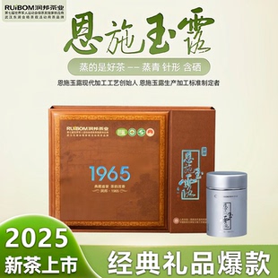 润邦茶业2025年新茶恩施玉露 明前特级蒸青绿茶200g 1965书盒
