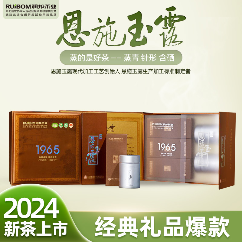 润邦茶业2024年新茶恩施玉露1965书盒明前特级蒸青绿茶礼盒200g 茶 特色产区绿茶 原图主图