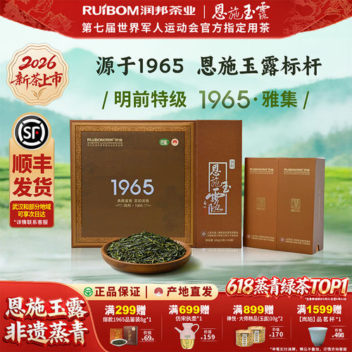 2026新茶恩施玉露明前特级绿茶