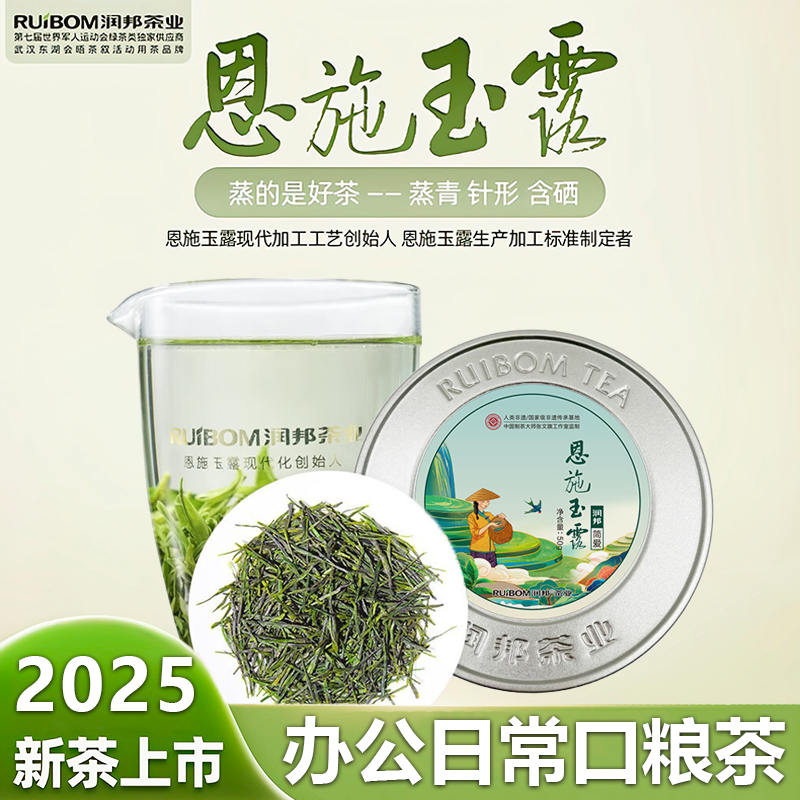 恩施玉露简爱2025年新茶口粮特级