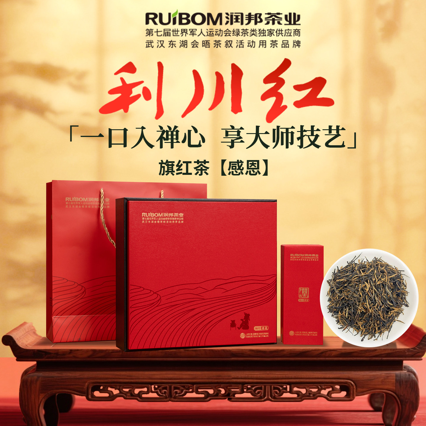 润邦茶业利川红红茶【感恩】明前特级高山含硒红茶高端礼盒200g