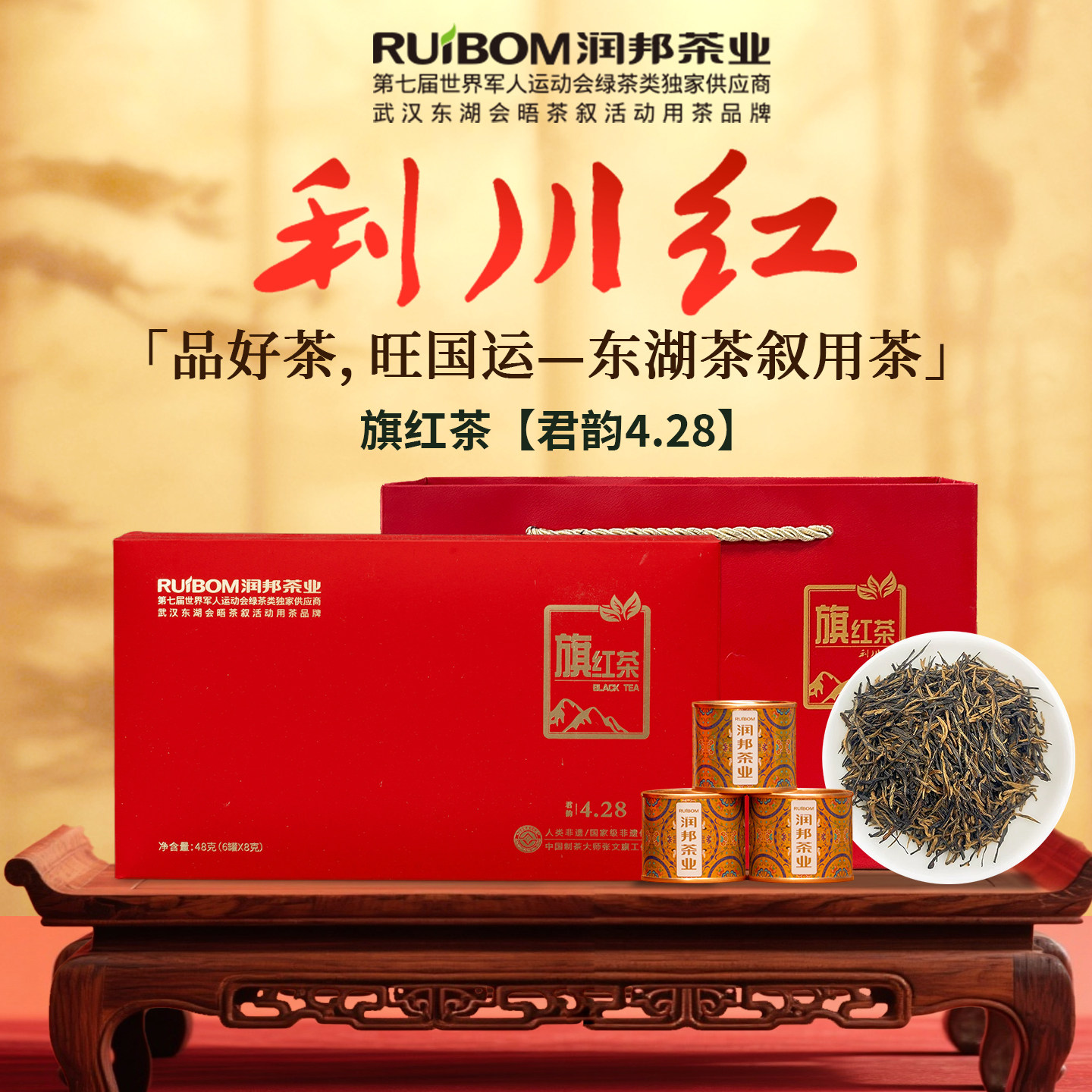 利川红君韵特级高端礼盒红茶48g