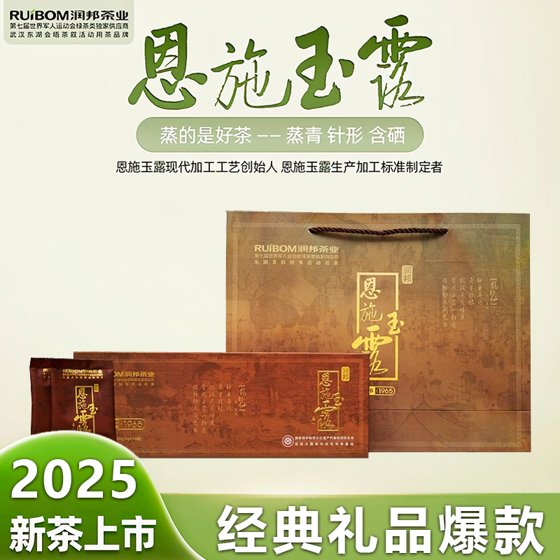 恩施玉露25年明前特级蒸青绿茶