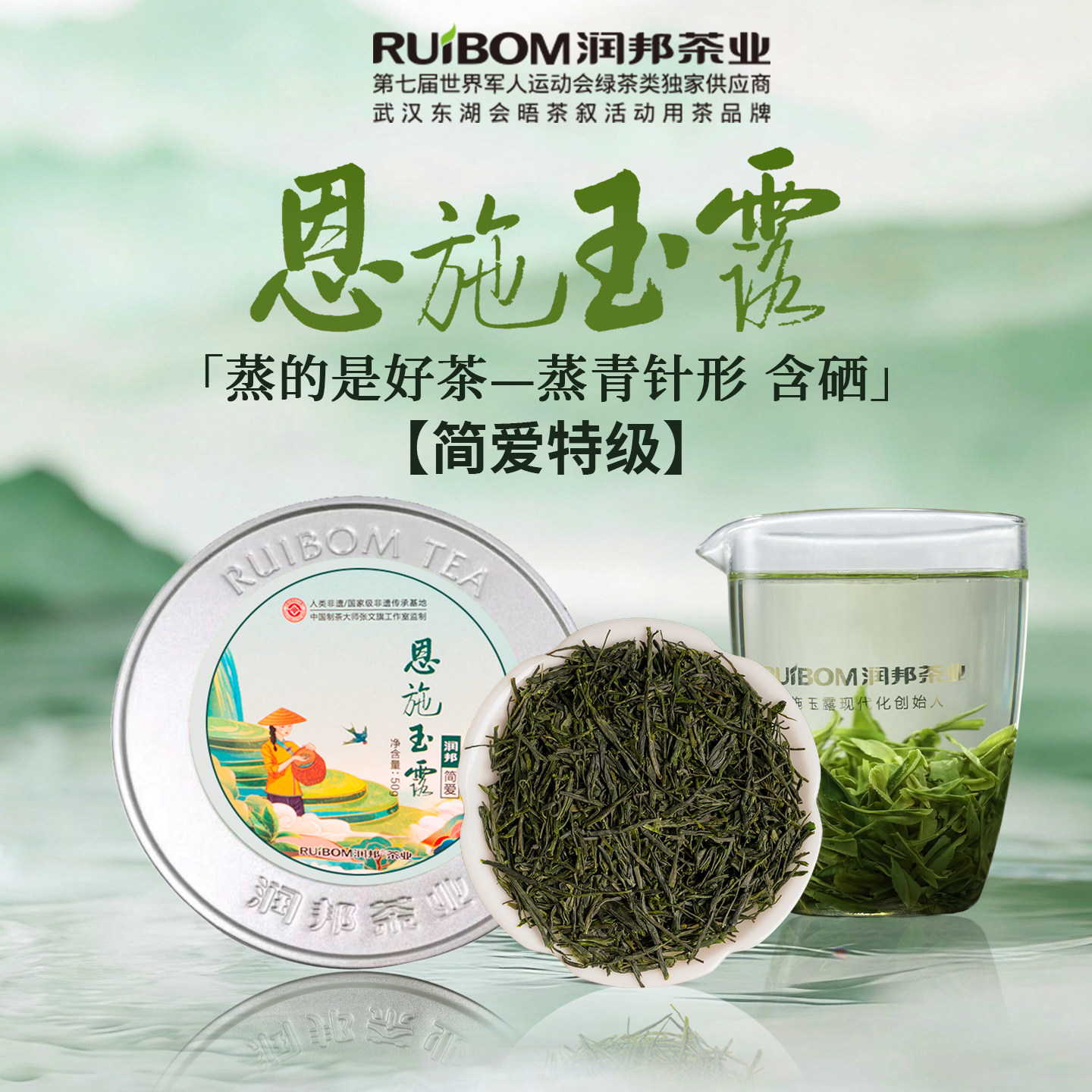2026新茶润邦茶业恩施玉露高山含硒鲜爽适合女生喝的特级蒸青绿茶