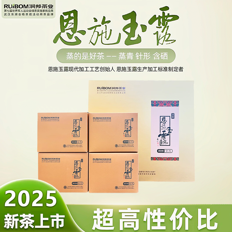 恩施玉露2025年新茶蒸青高性价比