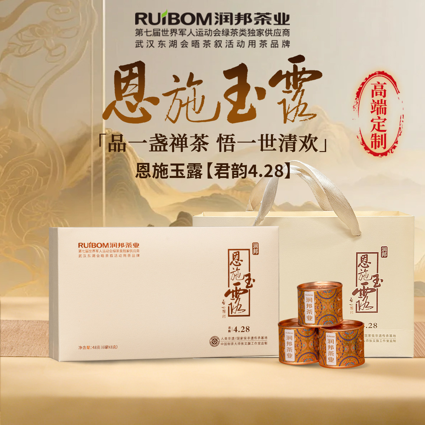 润邦茶业恩施玉露【君韵428】湖北特产高山硒明前特级蒸青绿茶48g