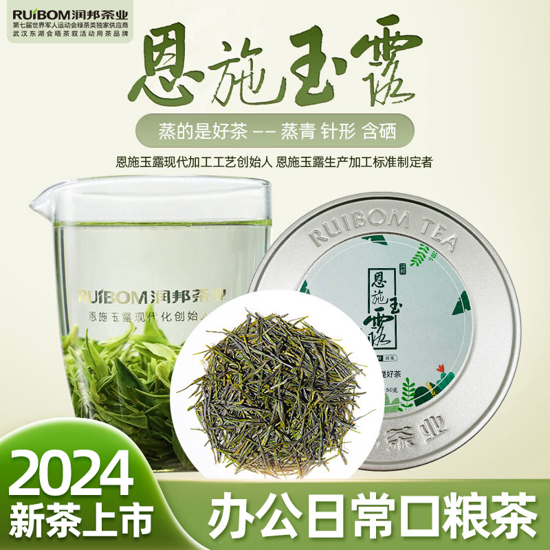 润邦茶业2024年新茶恩施玉露简爱小罐明前蒸青日常办公口粮绿茶 茶 特色产区绿茶 原图主图