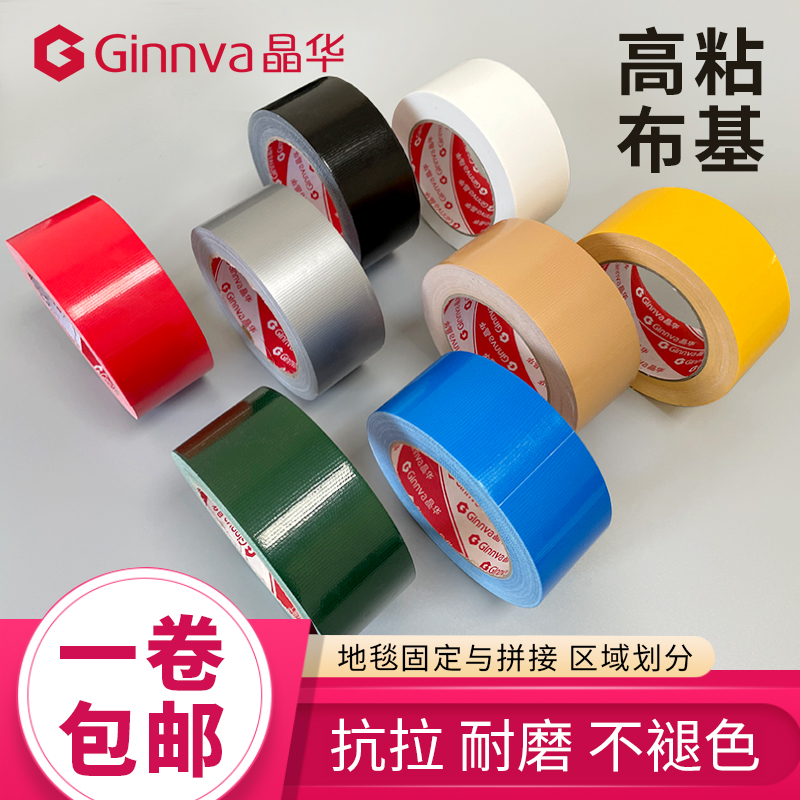 晶华加厚强力贴地毯布基胶带