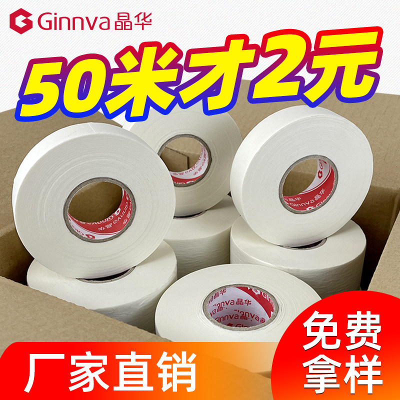 晶华美纹纸胶带可撕不留胶墙面无痕美术生专用美缝喷漆分色纸胶布