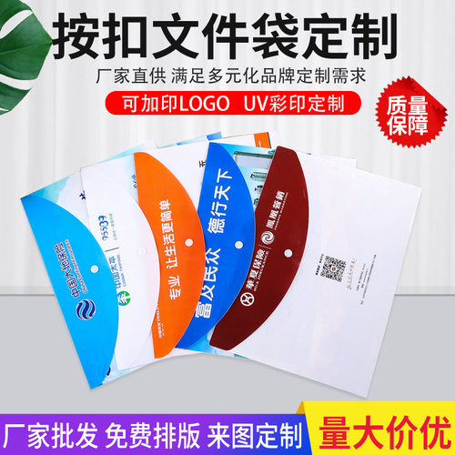 厂家定制PP塑料A4按扣文件袋保险保单文件袋透明按扣文件袋可定做