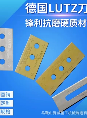 德国鲁茨LUTZ钨钢三孔刀片涂层碳钢方刀陶瓷三孔刀分切机刀片定制