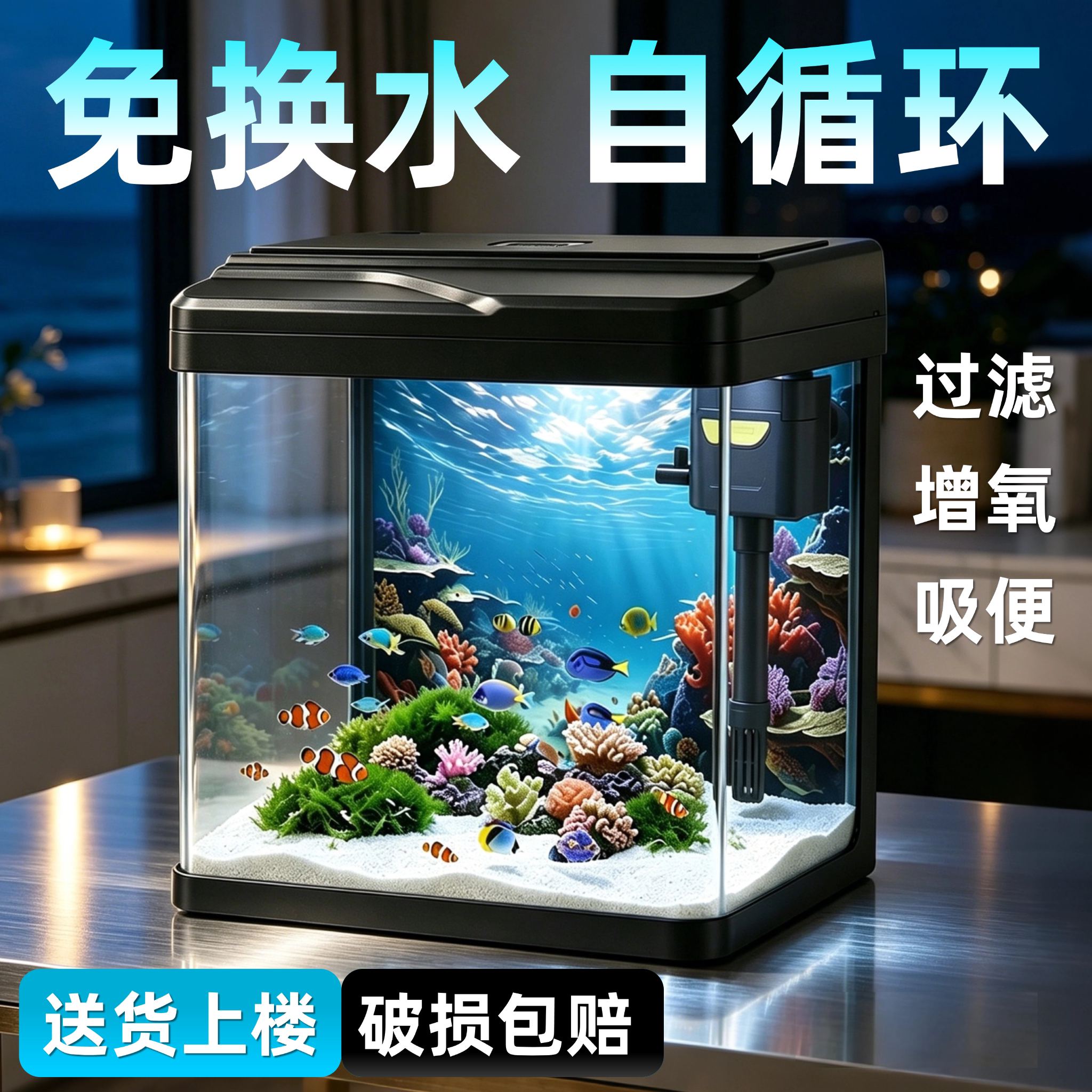 鱼缸客厅2026新款家用小型过滤制氧一体机免换水玻璃生态缸水族箱