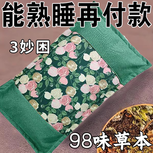 深度睡眠枕头安神助眠睡眠枕头中药枕