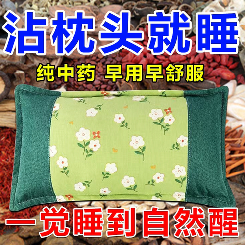 躺下就想睡中药枕头