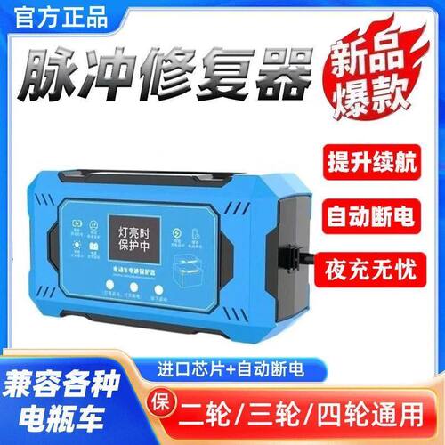自动断电】电动车电瓶修复器正品自动断电电瓶修复器脉冲稳压修复