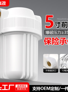 5寸白色滤瓶过滤器5寸前置过滤器净水器前置过滤器家用净水机配件