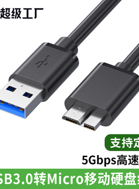 usb3.0移动硬盘数据线am对microb高速usb3.0电脑连接硬盘盒