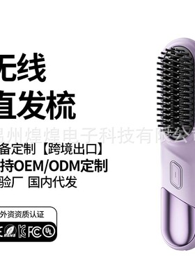 新款迷你充电直发梳便携时尚好质量负离子护发柔顺护发无线直发梳