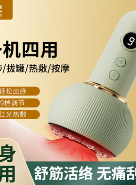 电动拔罐器祛湿刮痧仪全身通用经络刷加热走罐家用吸痧揉腹仪跨境