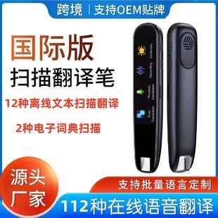 国际版扫描翻译笔中英德法日韩粤语繁体多语言拍照精准离线翻译