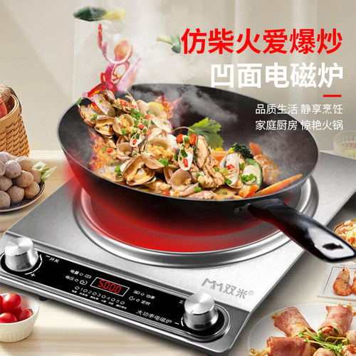 双米家用款凹面电磁炉5000w商用大功率爆炒宿舍炒菜锅一体全套