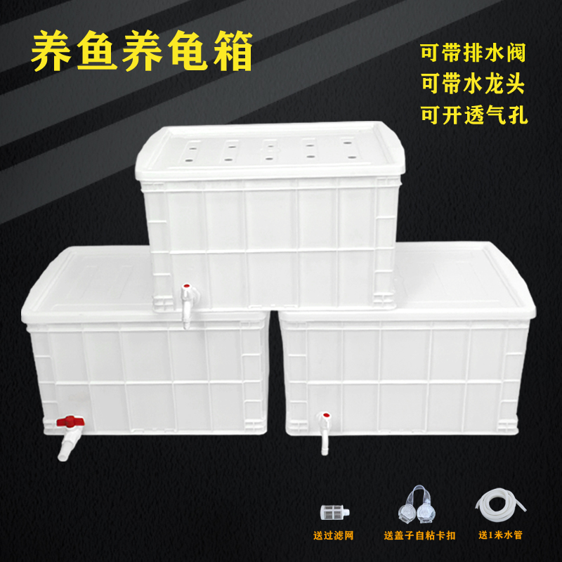 塑料加厚水箱带排水特大储水产养殖钓鱼方桶过滤网带龙头养鱼养龟