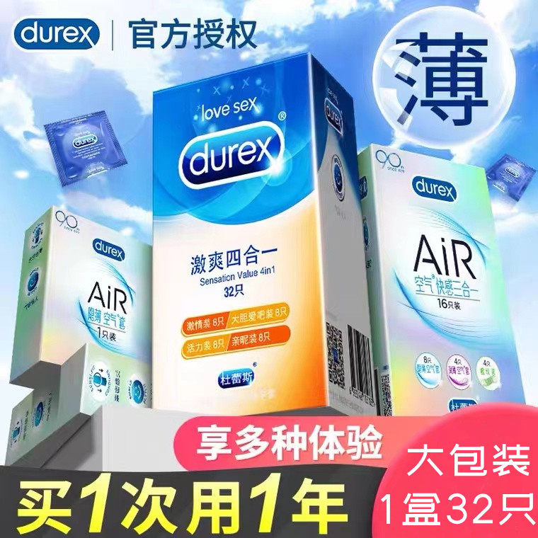 杜蕾斯避孕套男超薄001裸入air安全套杜蕾斯官方旗舰店官网正品tt