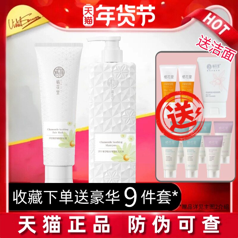 【天猫正品】栖花里洋甘菊轻素舒缓去屑蓬松洗发水护发素套装春素