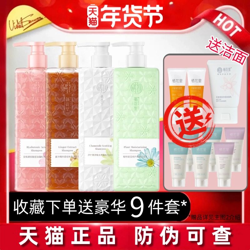 【天猫正品】栖花里洗发水800ml图片