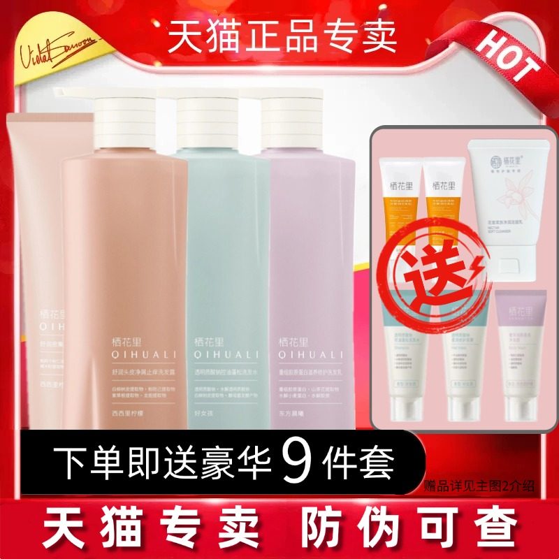 【天猫正品】栖花里新款洗护套装