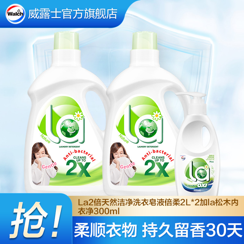 威露士正品洗衣皂液2L*2+内